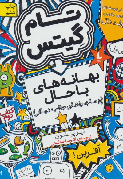 تام گیتس 2